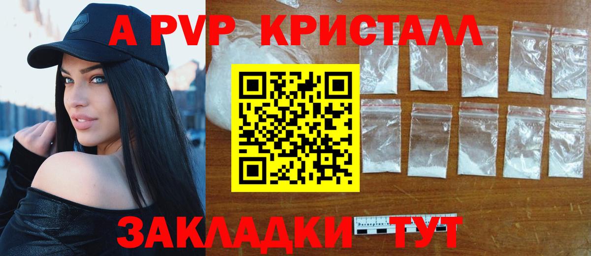 Альфа ПВП Crystall  Вход с VPN  Кыштым  Alpha-PVP СК КРИС 