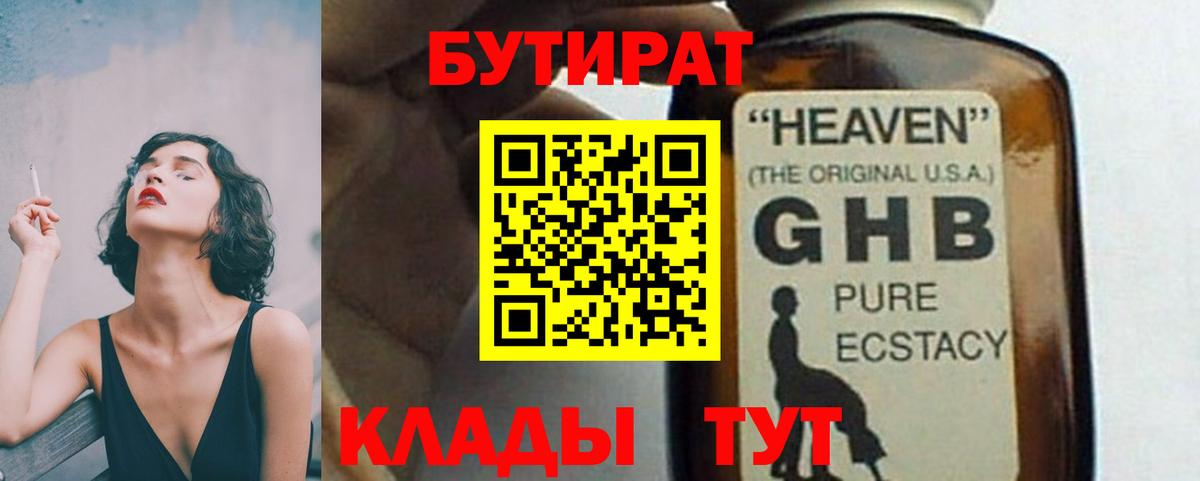 Бутират бутик  Вход с VPN  Бутират  Кыштым 