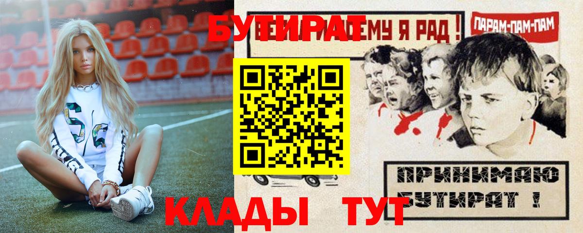 БУТИРАТ BDO Кыштым