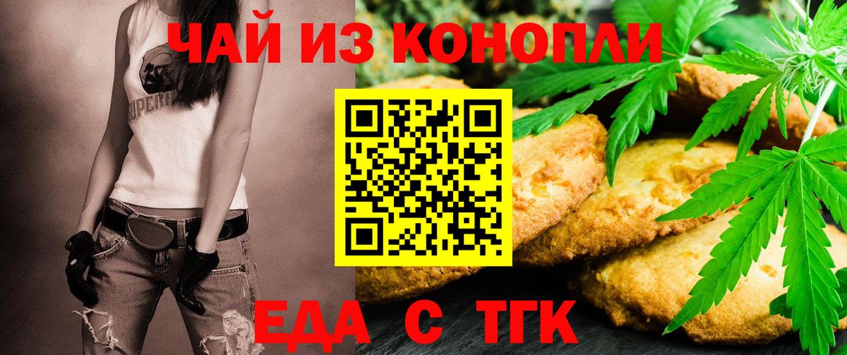 Кыштым  Cannafood марихуана  Вход с VPN 