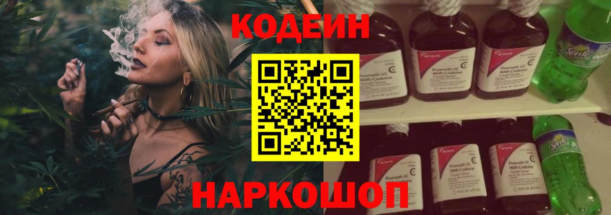 Кодеиновый сироп Lean Purple Drank Кыштым