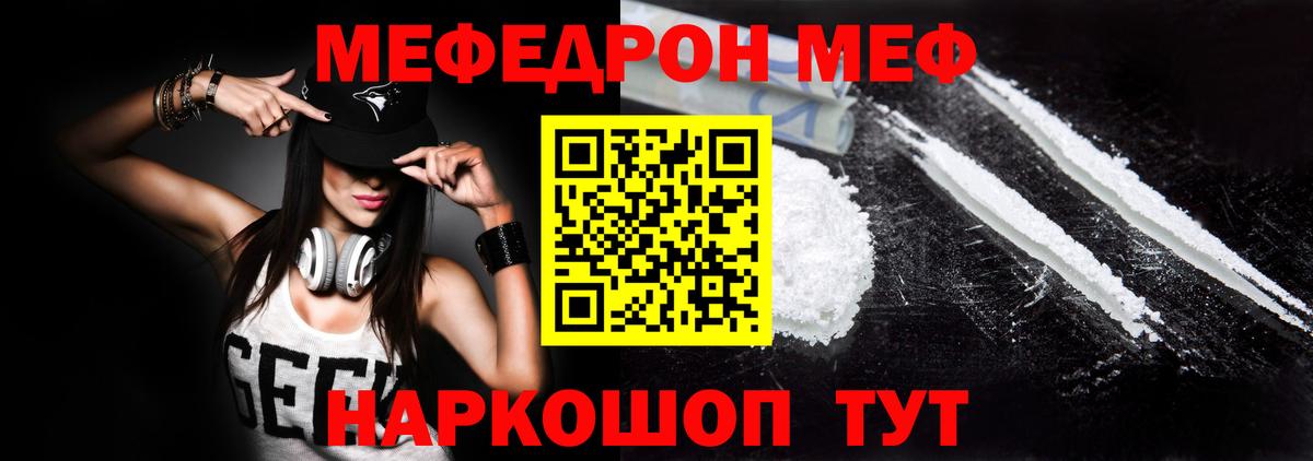 Меф кристаллы Кыштым