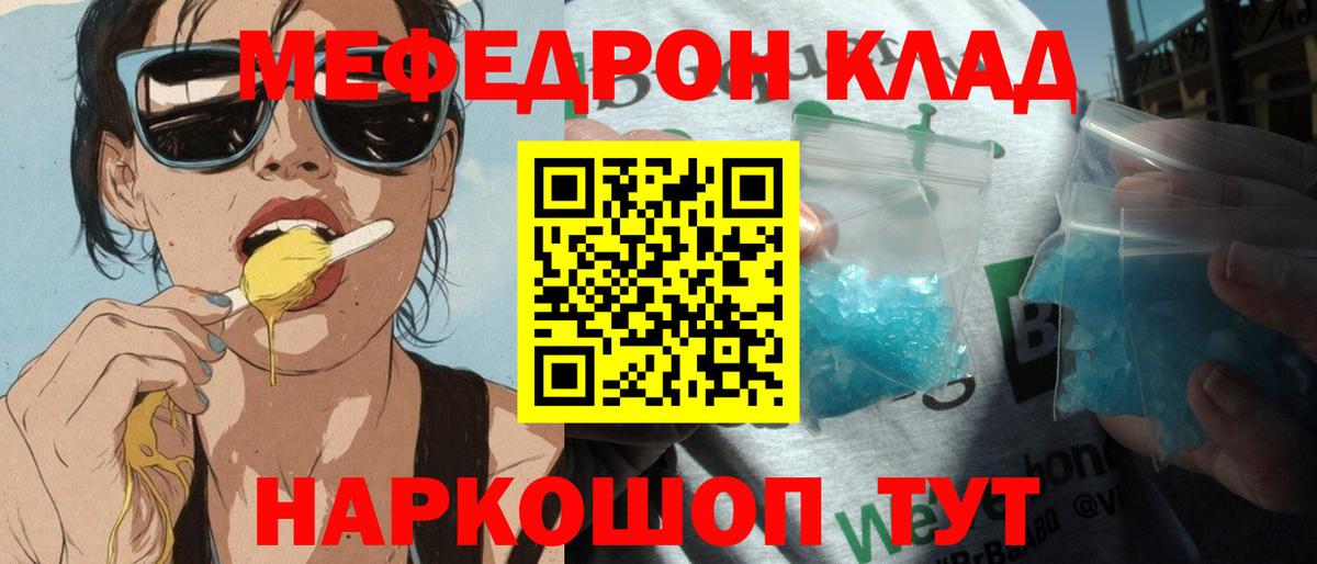 Меф mephedrone  Вход с VPN  Мефедрон  Кыштым  МЯУ-МЯУ 