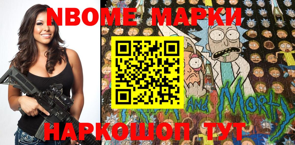 Марки NBOMe 1500мкг Кыштым